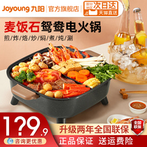 Jiuyang Mandarin duck electric hot pot household large capacity multifunctional barbecue integrated electric cooking pot dormitory non-stick wok G190