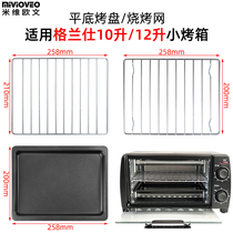 Non-stick baking pan for Galanz 10 12 litre electric oven KS10Y stainless steel barbecue net rack TQW12-YS25