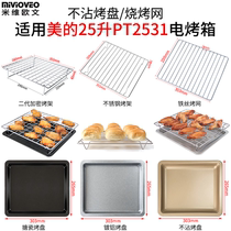 Non-stick baking tray suitable for beauty 25L liter PT2531 stainless steel oven tray non-stick barbecue tray Baking mesh frame