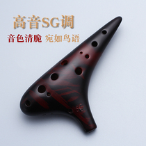 Ocarina 12-hole SG treble G tone 12-hole professional crack smoked burning Chen Qin Students Getting started Playing musical instruments for beginners