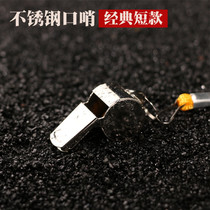 Stainless steel whistle coach referee match metal whistle sports basketball football cheer whistle