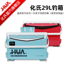 Huashi 29 liters platform fishing box Multi-functional Zhanlu four-foot lifting fishing box Full set of ultra-light thickened portable fishing box