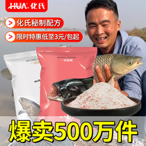 Huas one-flavored fish bait Crucian fish carp carp bighead carp grass carp tilagia powder no air force tender corn