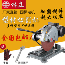 Lin Li high power 400 cutting machine woodworking plastic profile stainless steel 45 degrees household industry single phase three phase