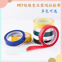 Red PET high temperature color Mara glue shading paper transformer special battery insulation tape