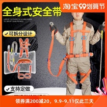 Safety belt aerial work national standard full body insurance belt electrician double back air conditioning installation five-point outdoor safety rope