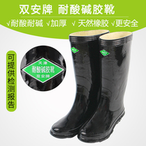 Shuangan acid and chemical resistant high boots Water shoes Suitable for acid and alkali and general chemical operations labor protection black shoes