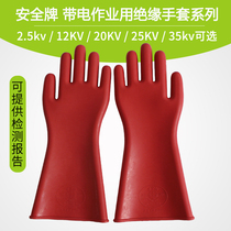 Safety brand insulated gloves anti-electricity live working rubber gloves resistant to high voltage electrical work 12-35kV