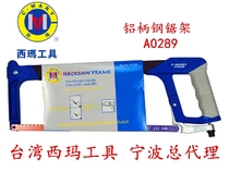 Taiwan Sima high-grade aluminum alloy steel saw frame manual saw bow saw blade saw saw frame 12 inch woodworking saw
