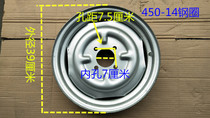 Tricycle 450-14 rims application Futian three-wheeled motorcycle rims weight 5 2kg
