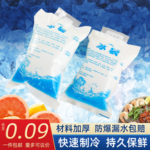 Water injection ice bag one-time express special freezing repeated use of household fresh-keeping in summer refrigeration cold compress cooling