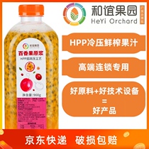 Heyi Orchard HPP frozen passion fruit original berry juice frozen cold chain juice milk tea shop special commercial 960g
