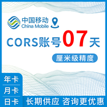 China Mobile cors account 7 days measurement rtk cm level high precision position Positioning Universal CORS account