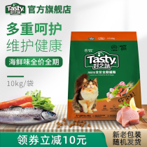 Good taste cat food 20kg seafood full-stage fattening low salt nutrition whole period cat big bag 10kg