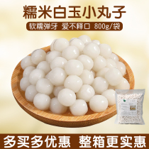 Glutinous Rice Meatballs 800g wine stuffed small balls Pearl round glutinous rice balls milk tea shop White Jade Pearl powder round