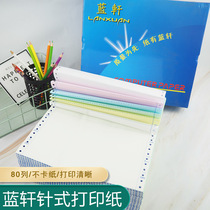Lanxuan office paper computer needle hospital delivery printing paper color Taobao delivery sheet triple needle printing paper