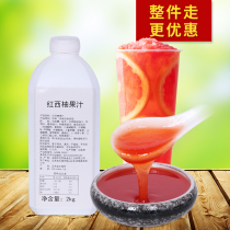 Best taste red grapefruit juice with crushed pulp puree thick pulp Beverage jam Commercial milk tea shop raw materials 2kg