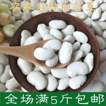 White kidney beans big white beans farmers specialty kidney beans Baiyun beans White lentils snow beans grains 500g new goods