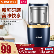 Supor pulverizer grinder Household small pulverizer grinder Chinese herbal medicine coffee bean grinder Dry grinder