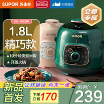 Supor small electric pressure cooker household automatic Mini 3 people 2 liters official flagship store electric high pressure cooker rice cooker