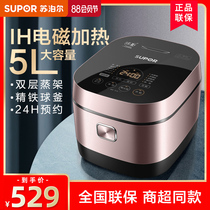 Supor IH ball kettle Rice cooker Smart multi-function household 5 liters l rice cooker firewood rice official flagship