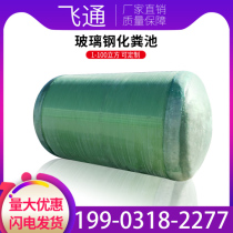 FRP septic tank 1-100 cubic winding tank finished sewage tank barrel transformation septic tank household new countryside