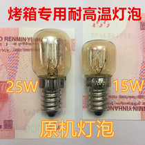 Oven bulb high temperature 15W25W incandescent lamp oven Long Emperor lighting refrigerator Microwave oven suction hood
