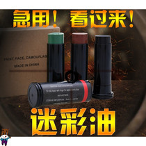 Outdoor camouflage oil face three-color camouflage face oil Special Forces graffiti camouflage cosmetic oil CS camping camouflage pen