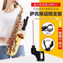 Alto saxophone microphone stand Saxophone microphone clip Saxophone wireless microphone stand Performance companion