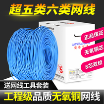 Anpu Super Class 5 Super Class 6 Network Cable 8 Core Twisted Pair 300 m Class 5 6 Household Gigabit Copper Monitoring Network Cable