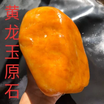 天然の原石 黃龍玉 黃龍玉原石的優惠比較- 2026年05月|飛比價格