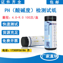 Domestic PH value detection test paper acid-basicity precision test paper human PH value fast detection test paper strip aquaculture