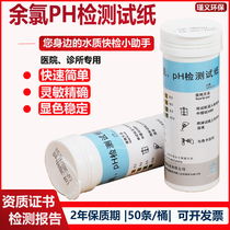 PH residual chlorine test strip Hospital sewage ammonia nitrogen chloride ion ozone kit E coli water hardness test strip