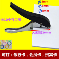 Manual punch pliers PVC membership card packaging bag tag cardboard punch 3mm6mm round hole punch