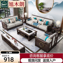 New Chinese full solid wood sofa tea table combination light extravaganza Classical China Wind Minimalist Woody Guest Hall Furniture