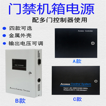 Multi-door access controller chassis power supply multi-door control board power box control board power box 12V5A