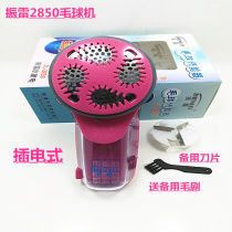 Zhenlei 2850 rechargeable hairball trimmer clothes clothes to ball machine nest bee knife net shaving ball does not hurt clothes
