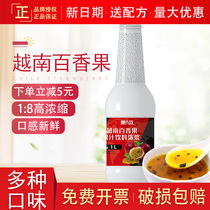 Huishang drink Vietnamese passion fruit 1000ml concentrated juice brewing drink milk tea shop special raw materials taste