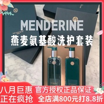 Mandelin shampoo official flagship net red shake sound with oat amino acid wash care set gift box