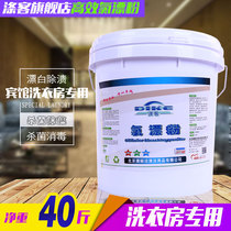 Polyester chlorine bleaching powder Hotel laundry dry cleaning shop bed linen wedding bleach treatment special 20KG barrel