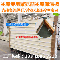 Cold storage board Polyurethane insulation board 20 cm color steel plate low temperature cold storage custom unit full set of refrigeration equipment