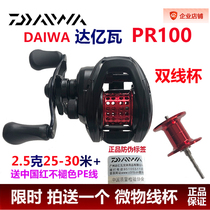  Da Yiwa PR100 micro-object water drop wheel Horse mouth Alice mouth Luya long shot black metal wire cup fishing wheel anti-explosion line