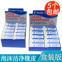 Japanese boxed PILOT Baile ER-F6 F10 F20 foam rubber clean student eraser size