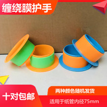 Winding film handle stretch film tape packaging hand guard Packer clinker simple self-rotation protection hand safety and durability