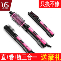 Sassoon hair rod straight roll dual-purpose electric curl hair Rod blowing iron hair dryer straight hair comb negative ion Styler