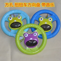 Childrens twist car accessories steering wheel slippery car round handle frog pattern music lantern parts