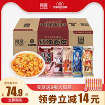 Akuan red oil noodles convenient dry mix wide noodles cold skin Sichuan specialties convenient non-fried instant noodles 20 bags