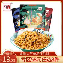 (Choose 3 pieces for 58 yuan in the zone)Hiro Shanghai onion Oil Noodles Chengdu Ginger Duck Shaanxi oil Red Oil Noodles