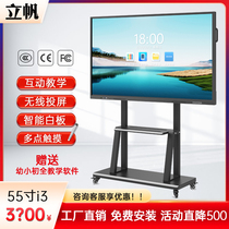 Lifan Teaching All-in-one Touch Screen Multimedia Electronic Whiteboard Kindergarten Touch conference TV 55-inch 65