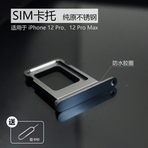 Apple 12Pro Cato SIM Card Slot 12PM Stainless Steel Metal Waterproof Applicable iPhone12 Pro Max